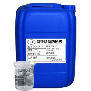 钢铁除锈防锈液