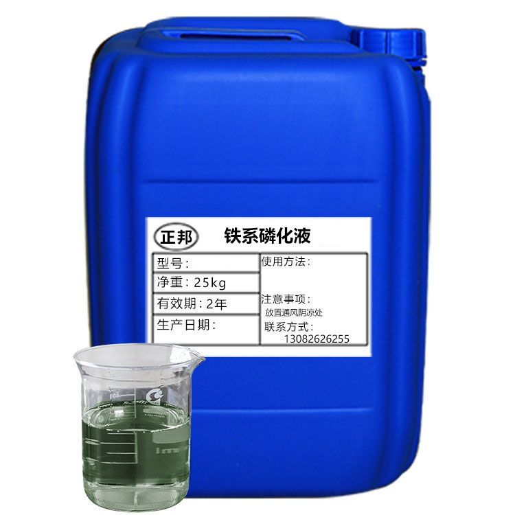 铁系磷化液