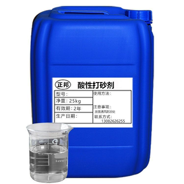酸性打砂剂