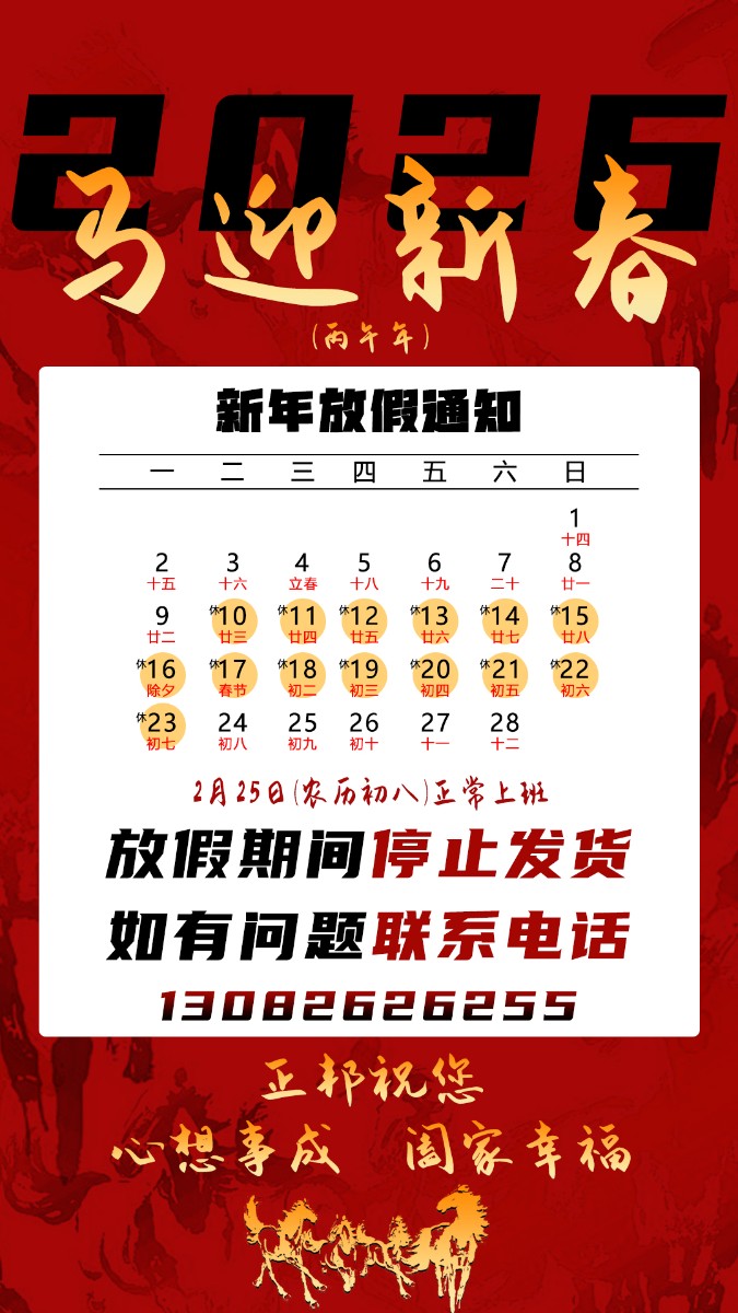 放假海报正邦.jpg